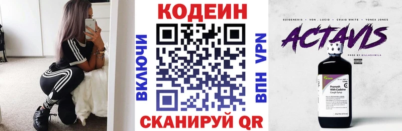 Codein напиток Lean (лин)  Валуйки 